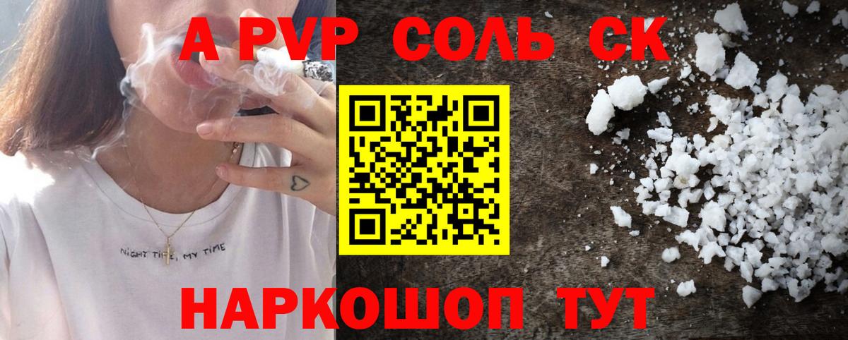 Альфа ПВП Crystall Каменка