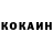 Кокаин 97% Kira kotik