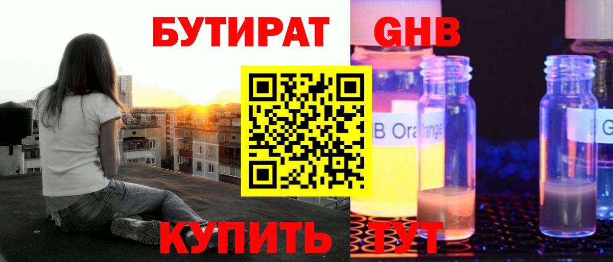 Каменка  БУТИРАТ жидкий экстази  Вход с VPN 