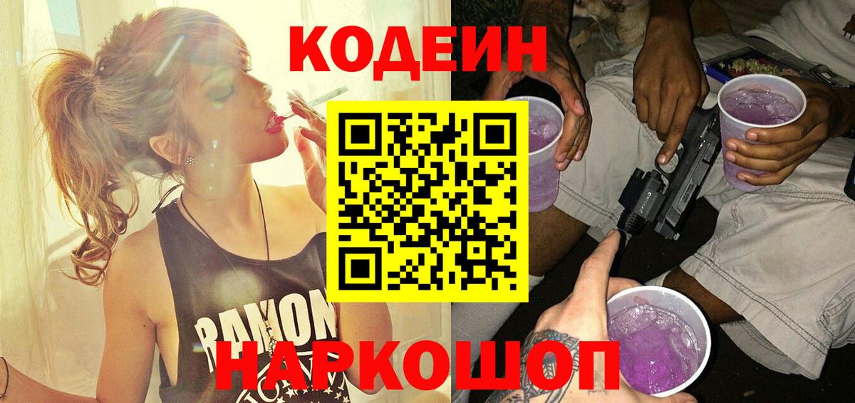 Каменка  Codein напиток Lean (лин)  Вход с VPN  Кодеин напиток Lean (лин) 