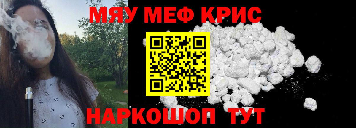 Меф мяу мяу  Каменка