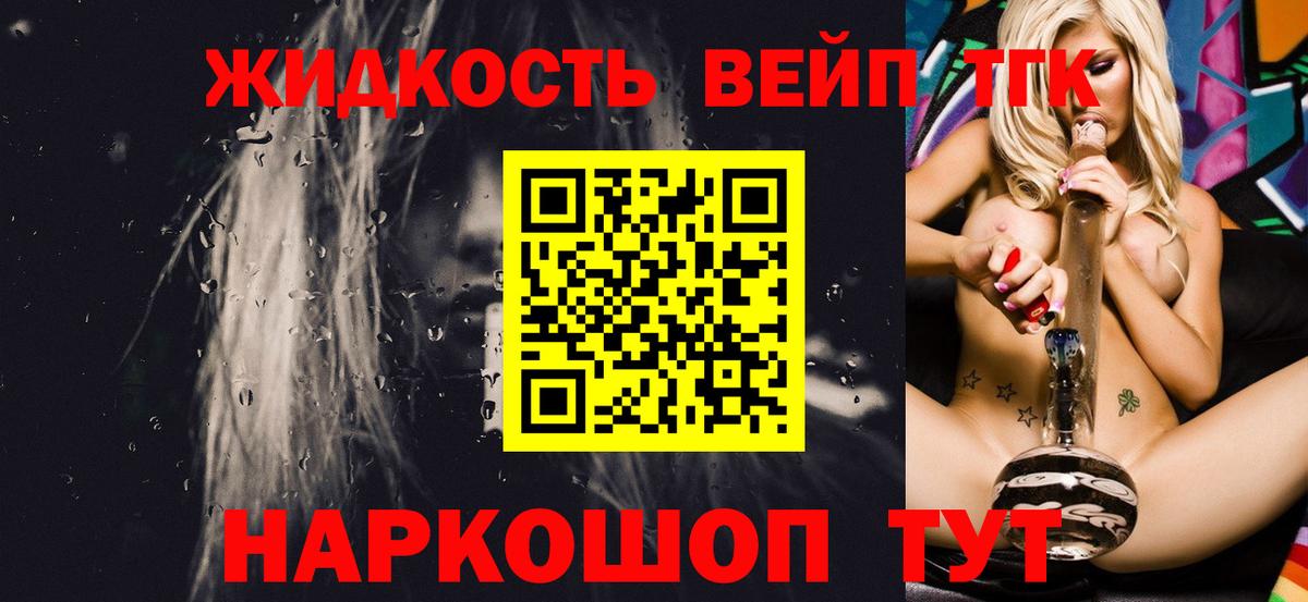 ТГК вейп  ТГК концентрат  Вход с VPN  Каменка 
